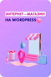 �������� ������� �� WordPress