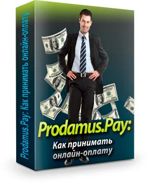 Prodamus.Pay
