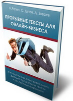 Прорывные тексты для онлайн-бизнеса