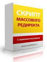 Скрипт массового редиректа