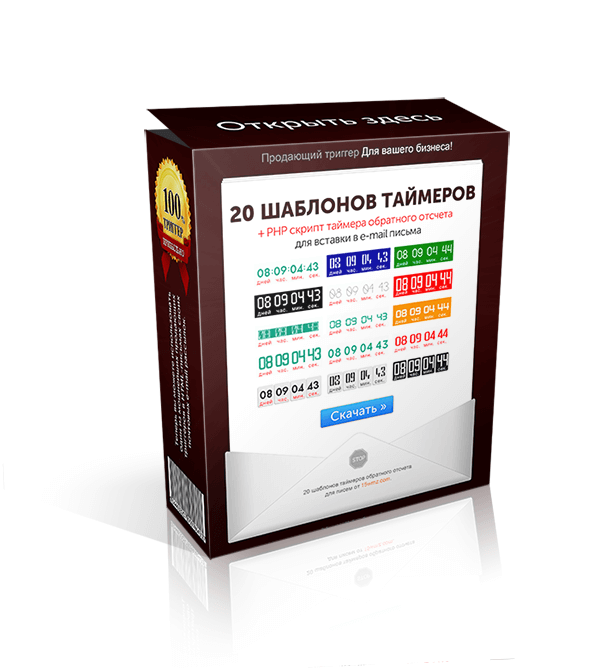 20 шаблонов таймеров
